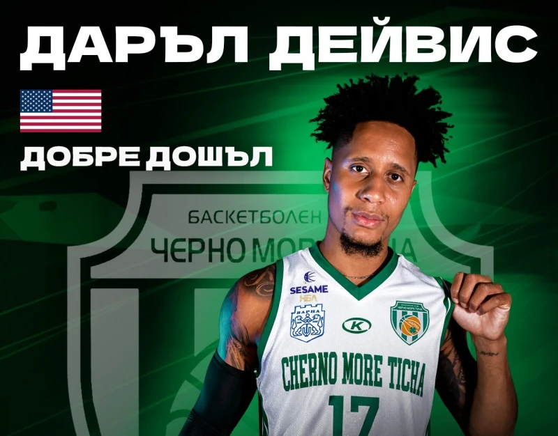 Черно море Тича привлече бивш MVP на НБЛ