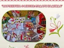 Мартеничка с мисия в Бургас: Подари надежда