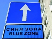 Безплатна "Синя зона" и "Зелена зона" днес във Варна