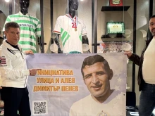 Красимир Балъков и Йорданка Христова подкрепиха инициативата "Улица и алея Димитър Пенев"