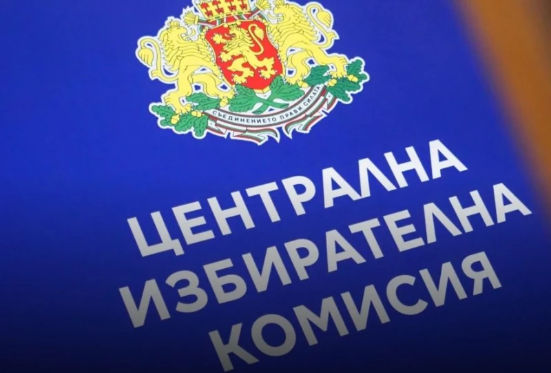 ЦИК разпореди кога могат да се правят промени в персоналния състав на СИК
