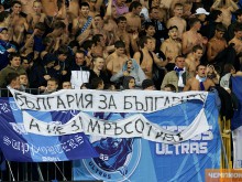 Феновете на Зенит: България за българите, а не за мръсотията!