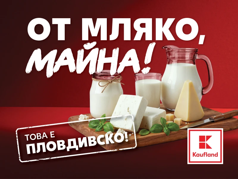 От малка семейна фирма до лидерство в сектора – с подкрепата на Kaufland