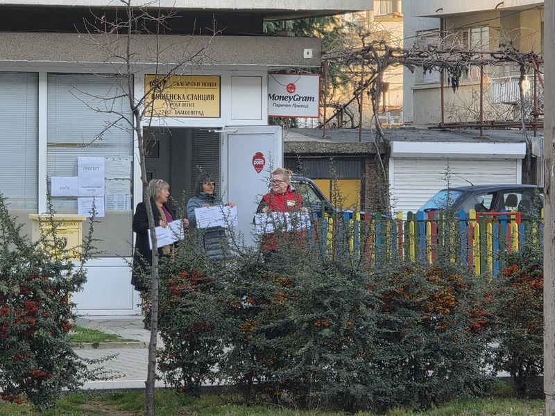 Пощенски служители на протест в Благоевград