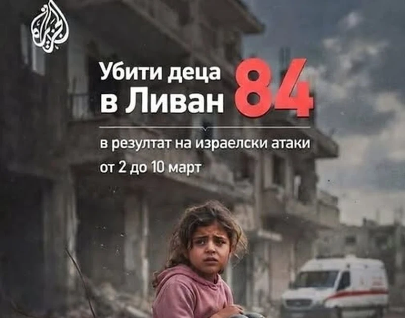 Анализатор: Над 80 ливански деца загинаха само за седмица заради атаките на Израел  
