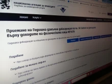 НАП с много важна информация за подаването на декларациите за доходите