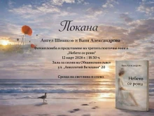 Премиера в Пловдив: Поезия и фотография се сливат в проекта "Небето се рони"