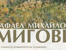 Наследството на Рафаел Михайлов се завръща във Велико Търново