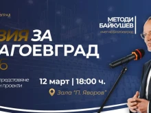 Методи Байкушев представя ключови проекти за развитието на община Благоевград