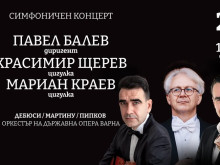 С концерт на Павел Балев и цигуларите Мариан Краев и Красимир Щерев откриват Великденския музикален фестивал във Варна