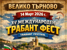 Велико Търново се готви за XV международен трабант фест