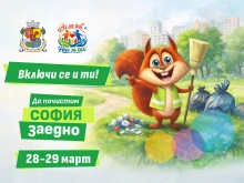 Да почистим София заедно: Столична община обявява дните за пролетното почистване