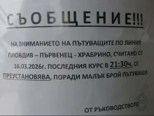 Нов проблем за жителите на Първенец и Храбрино