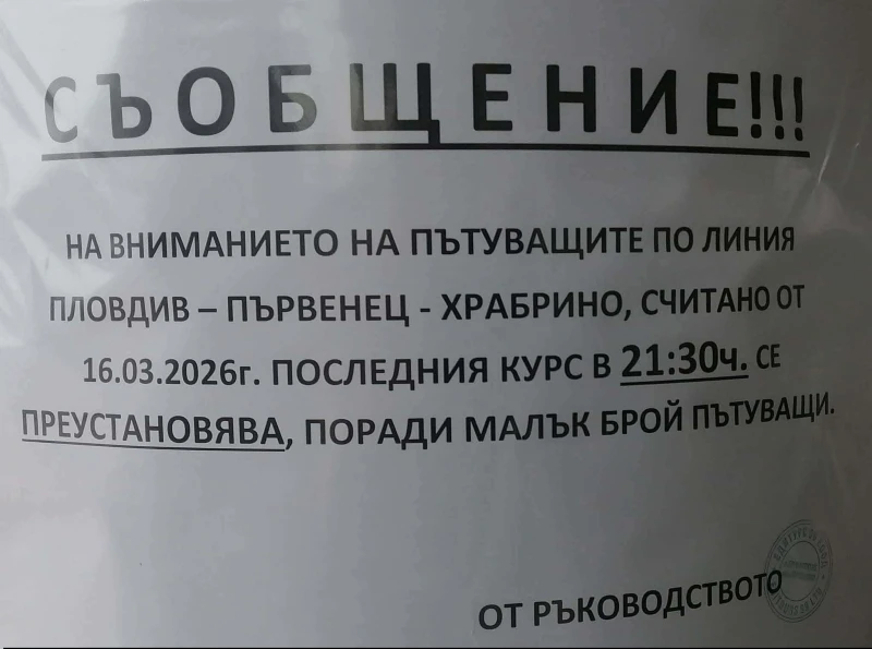 Нов проблем за жителите на Първенец и Храбрино