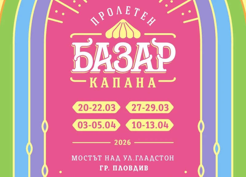 За първи път базар "Капана" в Пловдив ще е в специален формат