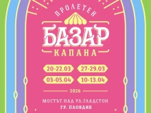 За първи път базар "Капана" в Пловдив ще е в специален формат