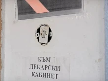 Изграждат 100 амбулатории със съвременна техника в 43 общини