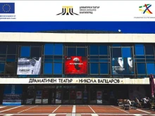 Започва информационната кампания по проекта за модернизация на Драматичния театър в Благоевград