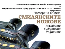 Изложба с "мъжките бижута на Родопите" гостува във Велико Търново