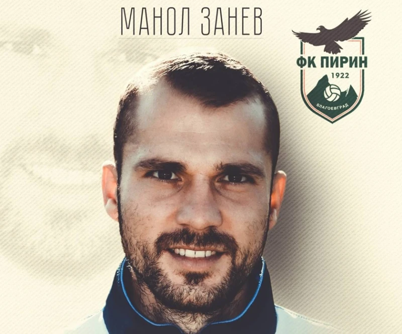 От Пирин Благоевград с подкрепа за треньора Манол Занев