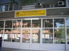 Утре откриват нова пощенска станция в "Южен"