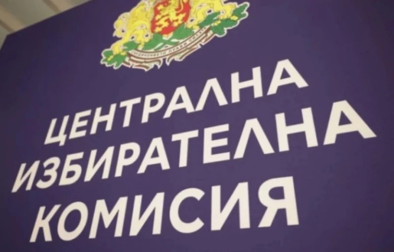 Изтича срокът за регистрация на листите на партиите