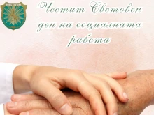 Поздрав на кмета на Община Нова Загора Галя Захариева по повод Световният ден на социалната работа