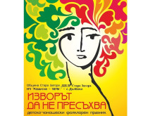 Стара Загора очаква XXII-то издание на фолклорния празник "Изворът да не пресъхва – Цветница 2026"