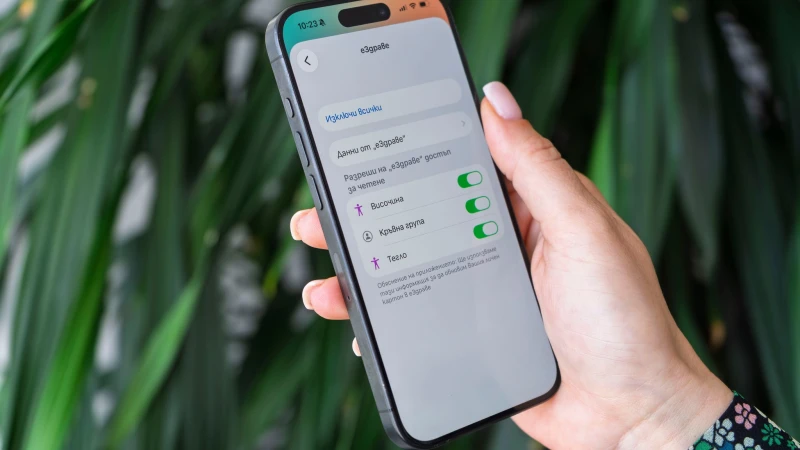 "еЗдраве" вече приема информация от Apple Health за iOS потребители