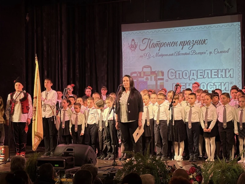 С вдъхновяващо тържество учениците от ОУ "Митрополит Авксентий Велешки" в Самоков отбелязаха своя патронен празник