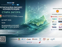 Предстоящият бизнес форум на ЛИДЕР.БГ в Стара Загора предлага среща на идеи, инвестиции и партньорства