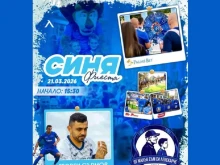 Отново "Синя фиеста" на "Герена"