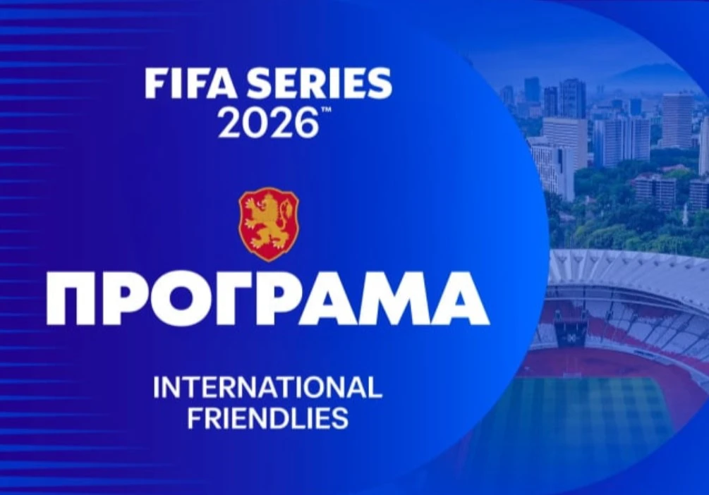 Вижте програмата на българския национален отбор за турнира FIFA Series 2026