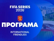 Вижте програмата на българския национален отбор за турнира FIFA Series 2026
