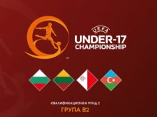 Ето програмата на България U17 за двубоите от европейските квалификации в Група В2