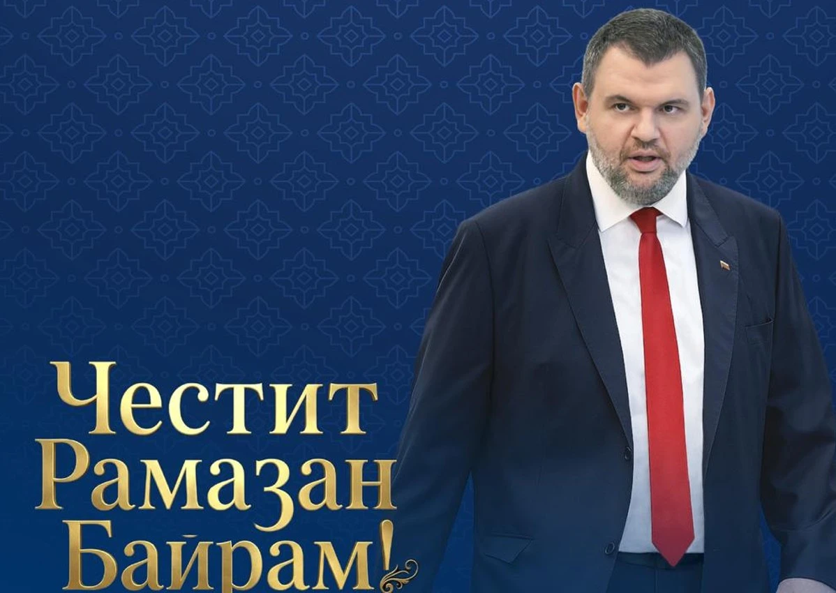 Делян Пеевски: Честит Рамазан Байрам!