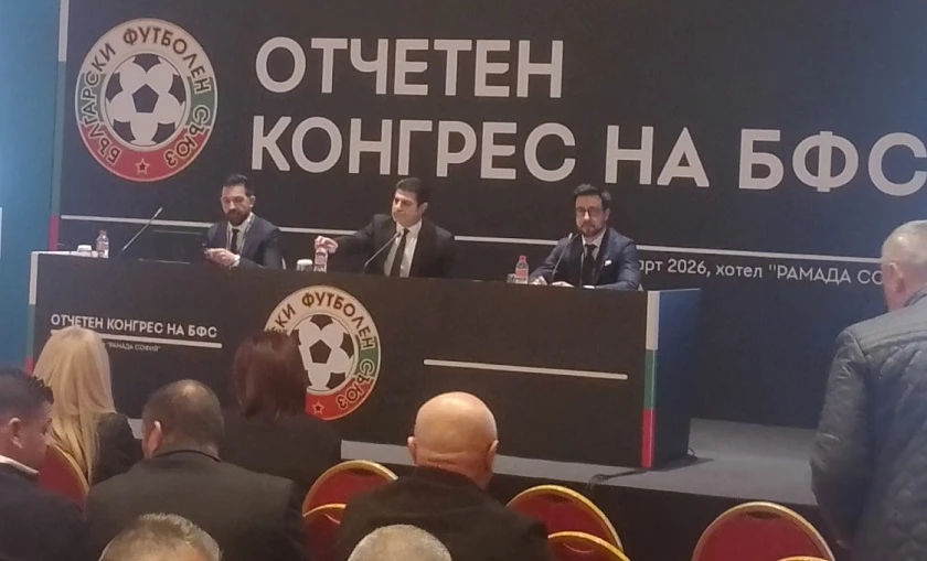 Редовният конгрес на БФС започна работа