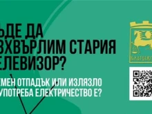 Община Благоевград с кампания за събиране на опасни отпадъци