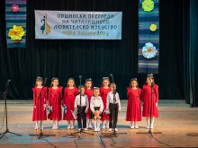 Прегледи на читалищното любителско изкуство 2026 предоставиха сцена за читалища в община Нова Загора