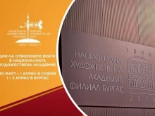 Филиалът на НХА в Бургас с "Ден на отворените врати"