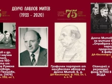 Кюстендилският архив с нов акцент върху своята история и личности
