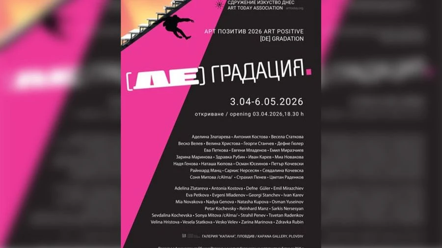 За новото издание на "Арт позитив" слушайте в предаването "Цветовете на Пловдив"