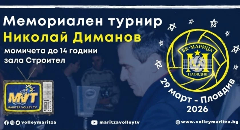 Марица отново ще е домакин на мемориала 