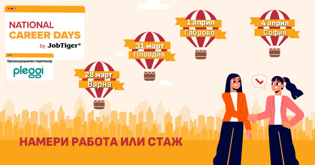 National Career Days by JobTiger 2026 със следваща спирка в Пловдив