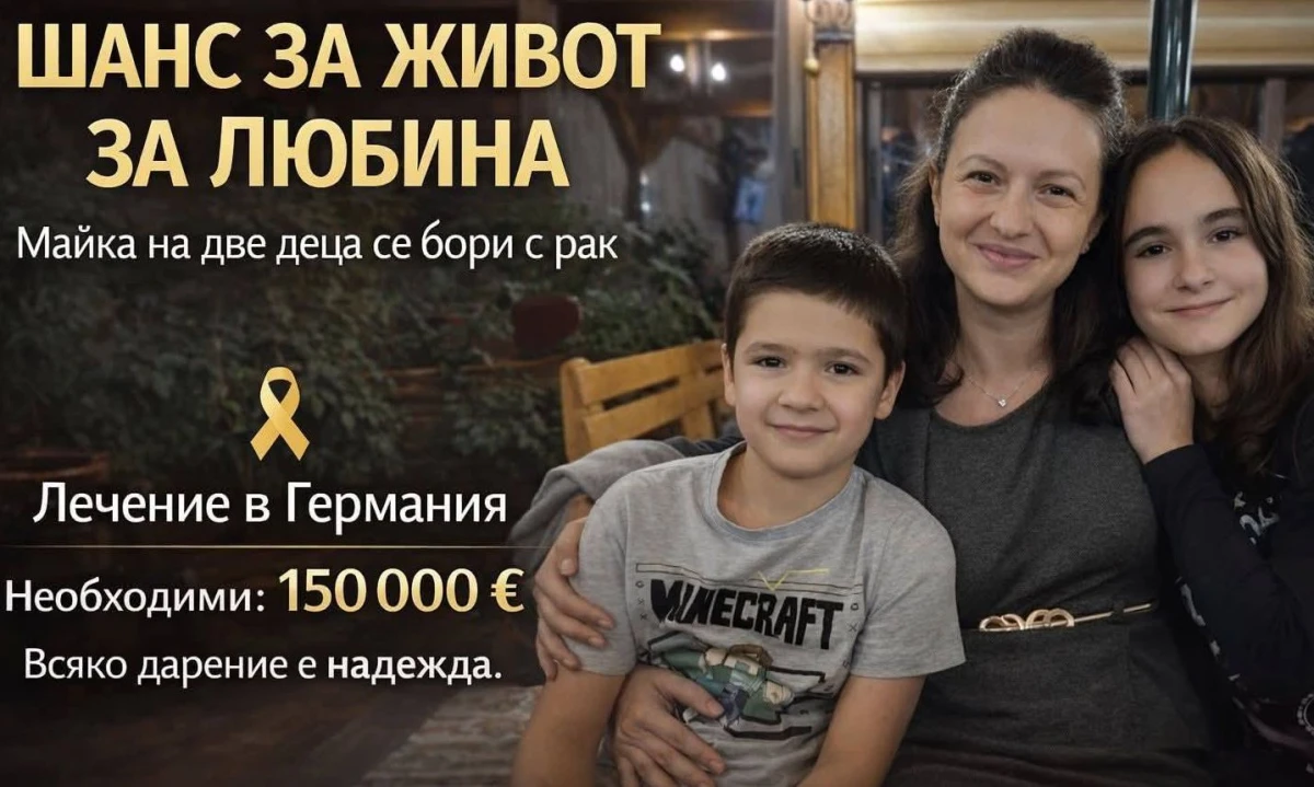 Популярен фитнес помага на Любина, бореща се с рака