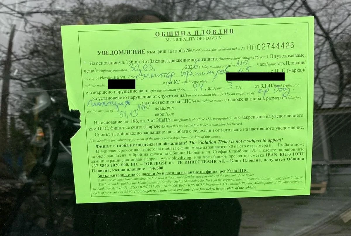 Глобиха шофьорка с 51 евро. Тя: Само аз не бях с пловдивски номер