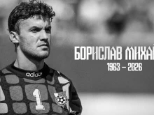 От ЦСКА: Почивай в мир, Борислав Михайлов
