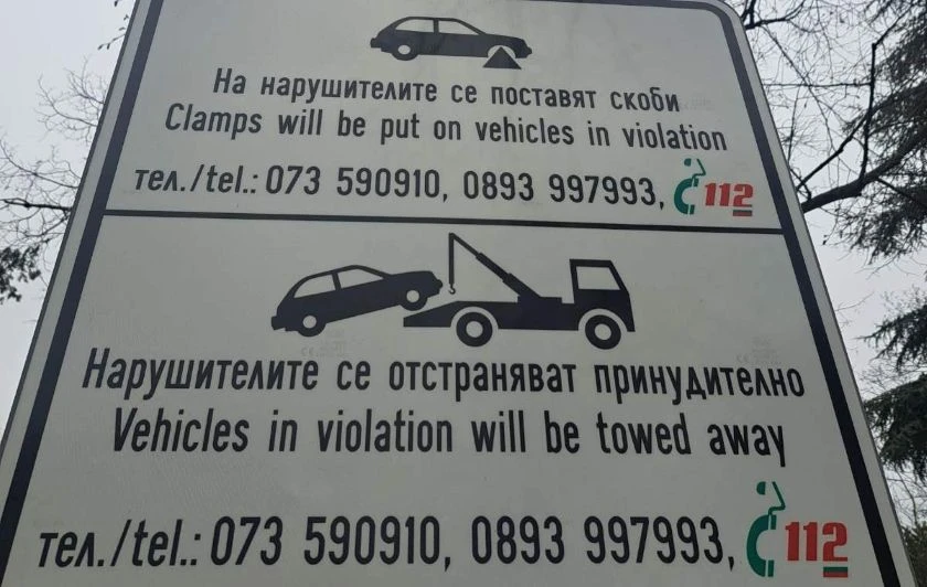 Удължават работното време на благоевградския "паяк"