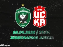 От Лудогорец с важна информация за феновете преди мача с ЦСКА 1948