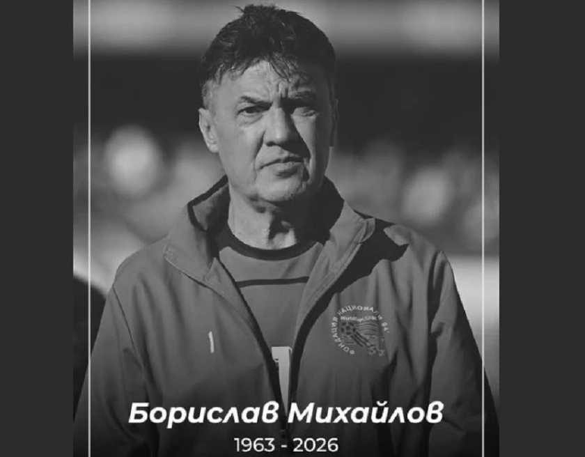 От Локомотив София почетоха Борислав Михайлов